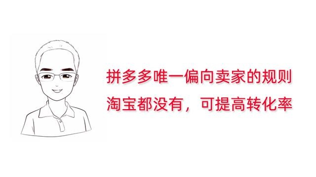 拼多多为店家考虑的规则，淘宝也应该借鉴