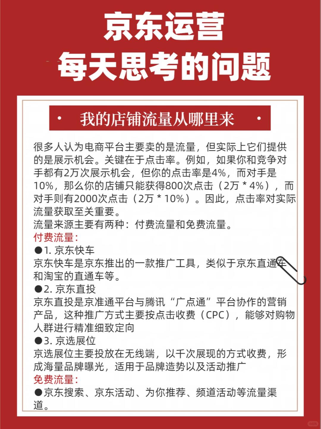 %title插图%num 京东运营每天需要思考的问题