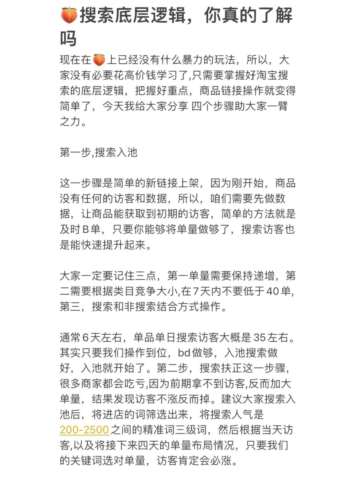 搜索底层逻辑，你真的了解吗