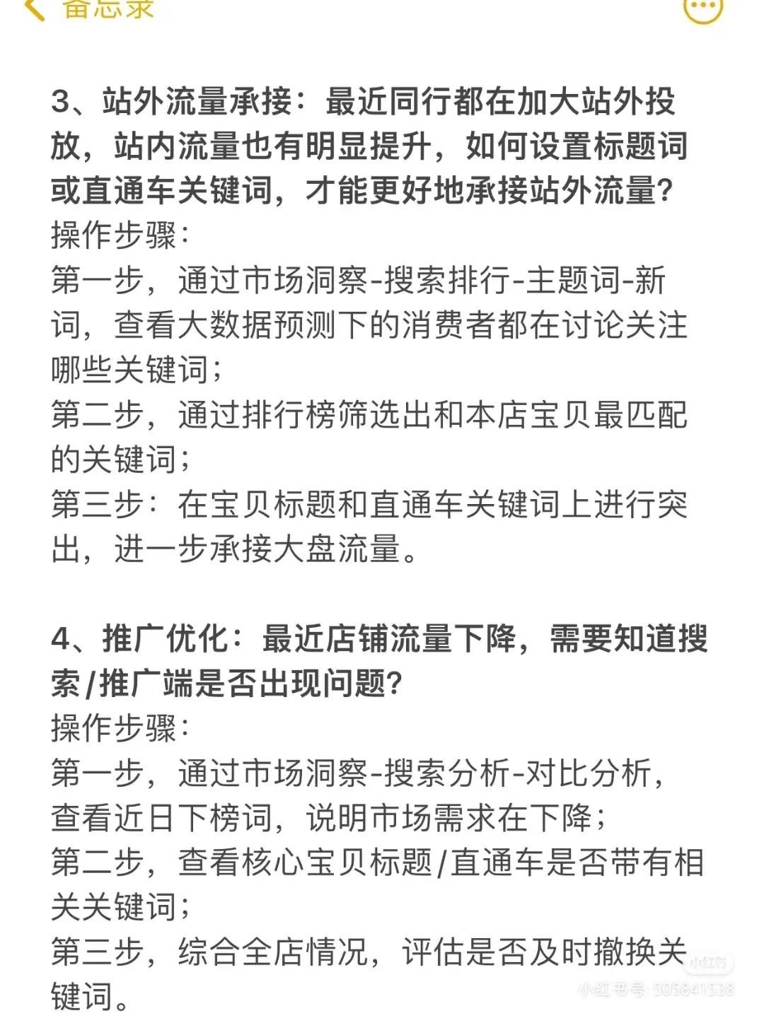电商推广基础知识电商推广基础知识