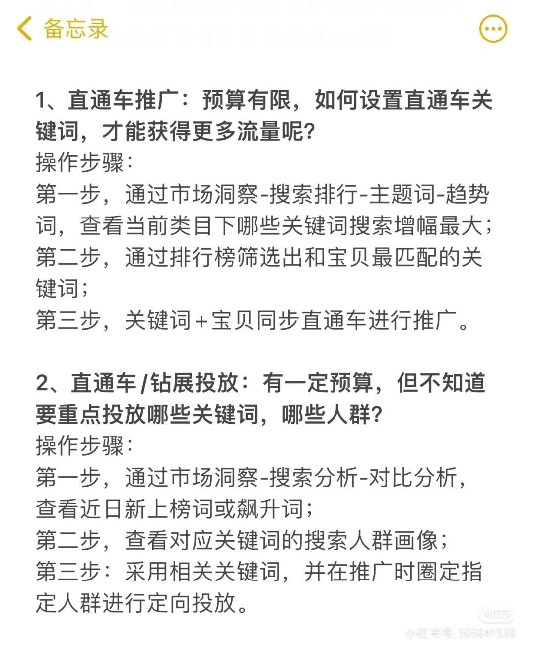 电商推广基础知识电商推广基础知识
