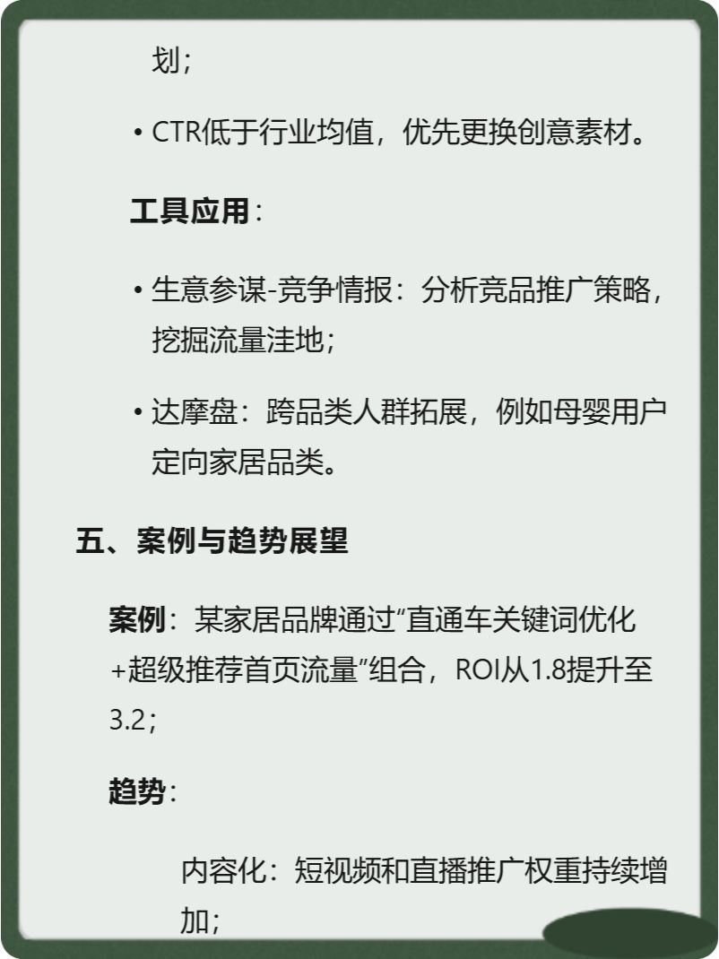 淘宝推广优化：从策略到落地的实战经验