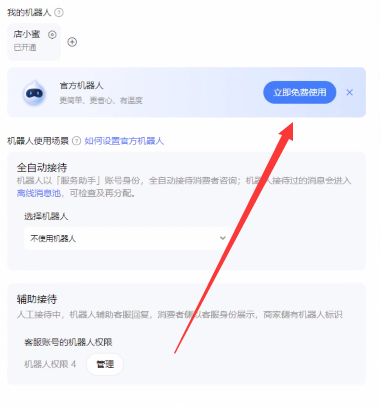 淘宝如何设置机器人自动回复？