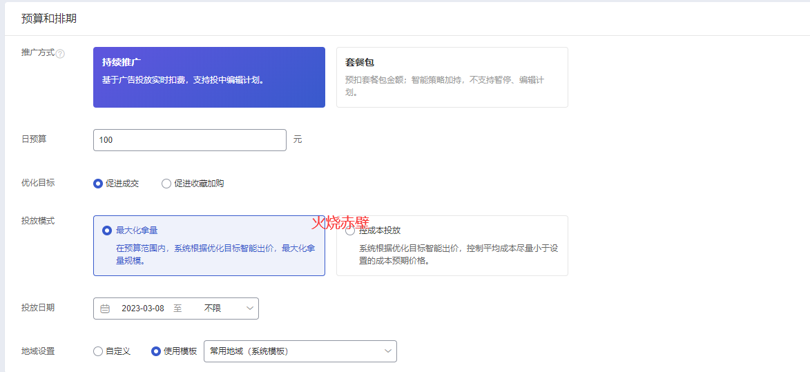 %title插图%num 谈谈万相台是如何玩收割计划的(内附推广问题案例)
