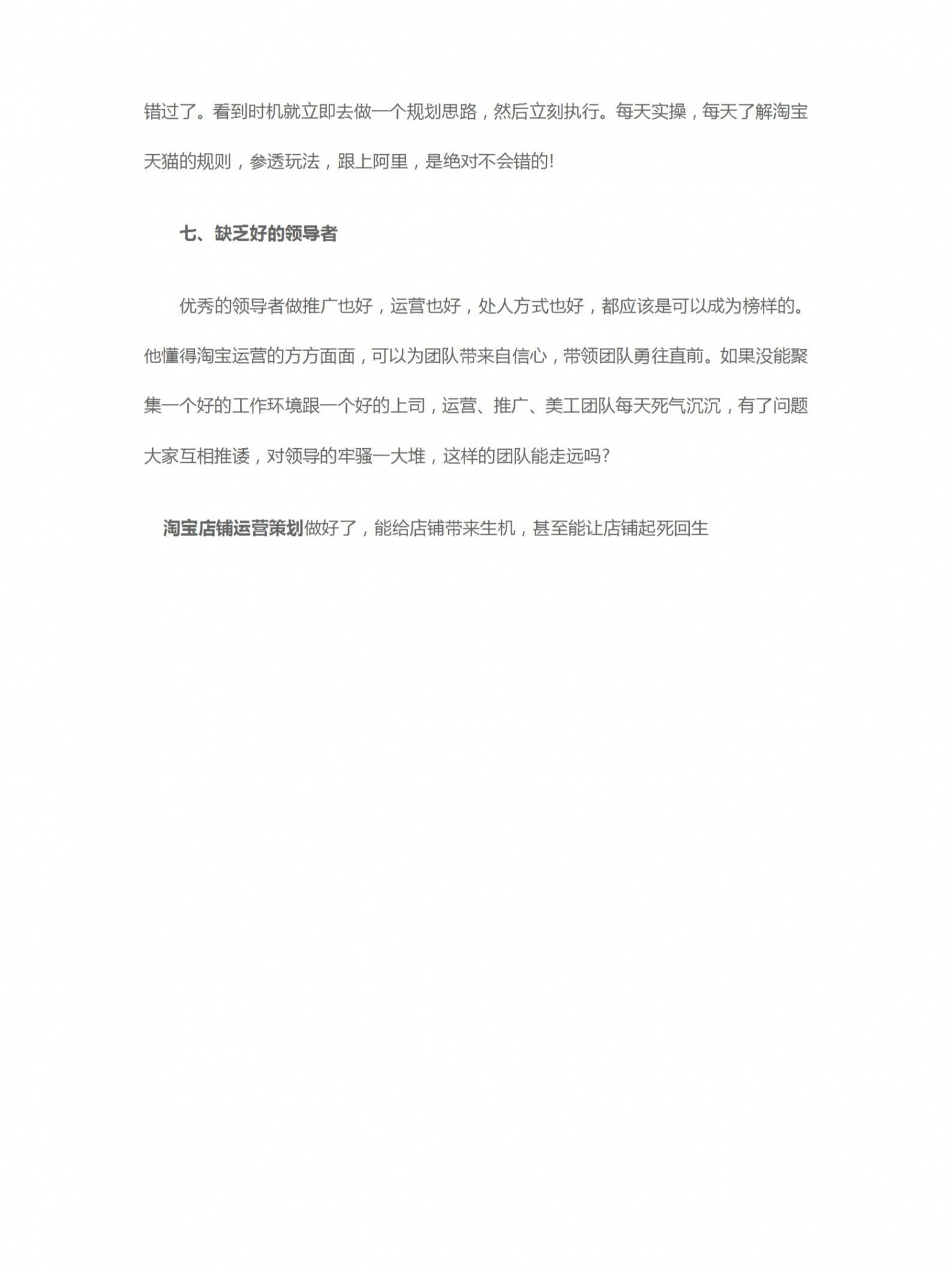 淘宝店铺要做哪些运营策划如何做好淘宝店铺运营策划？