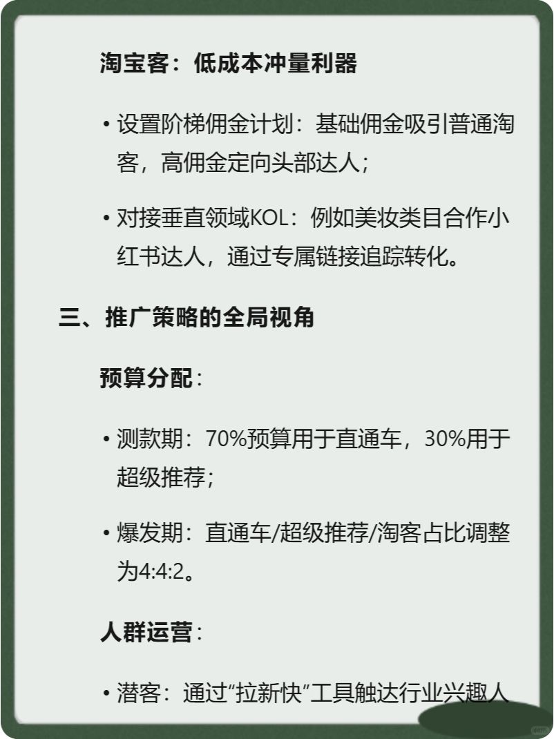 淘宝推广优化：从策略到落地的实战经验