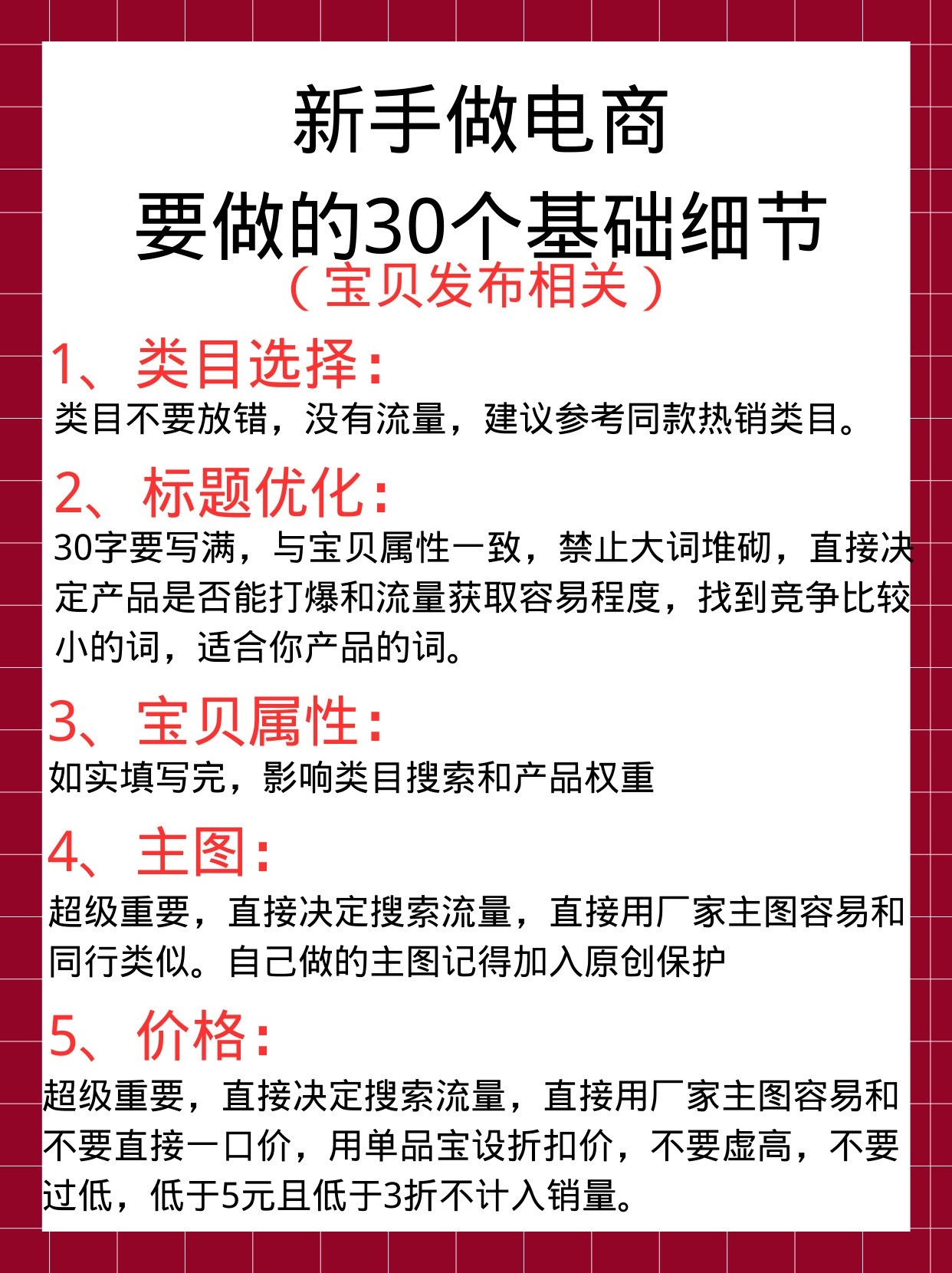 新手必看｜做电商要做的30个细节