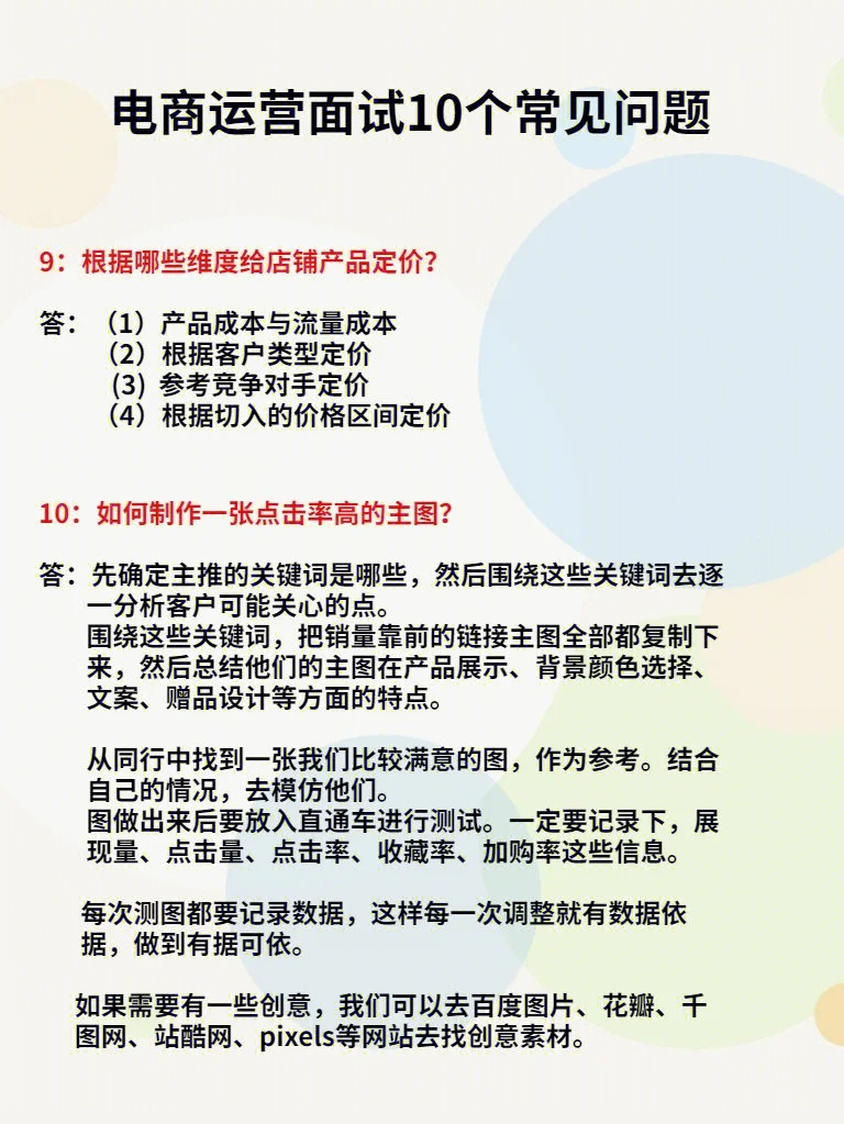 电商运营面试必备的10个问题回答参考