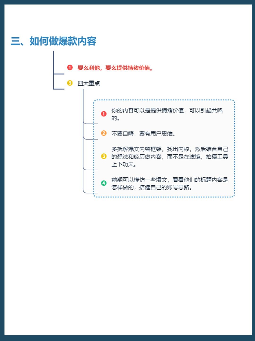 爆款打造秘籍！