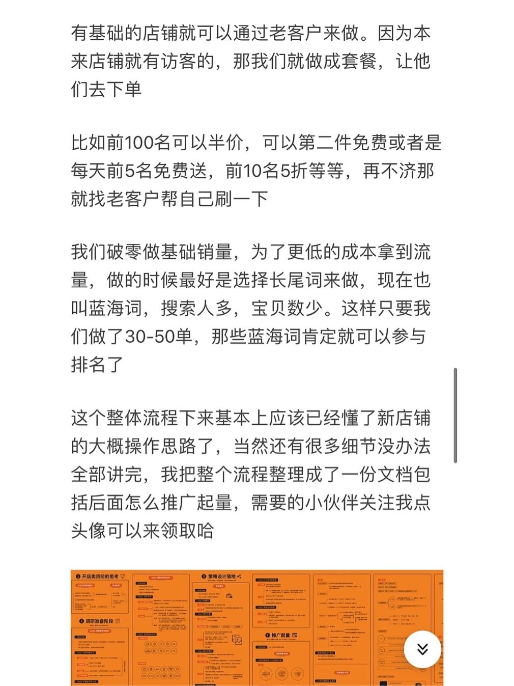如何从零开始学习淘宝运营？