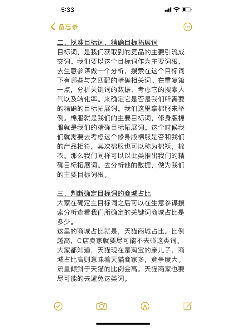 电商标题这么写？怎么优化标题？
