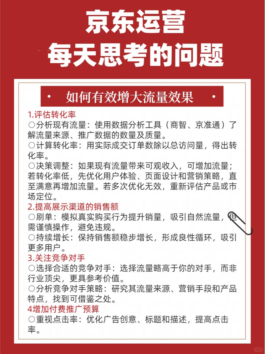 %title插图%num 京东运营每天需要思考的问题
