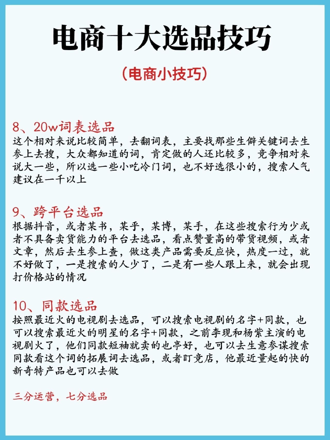 作为电商人一定要知道这十大选品技巧！！总有问依依，做电商我不 ...