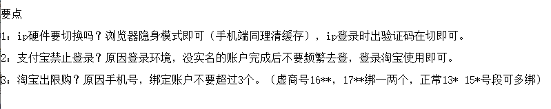 %title插图%num 2021淘宝小号注册方法,老白号制作教程