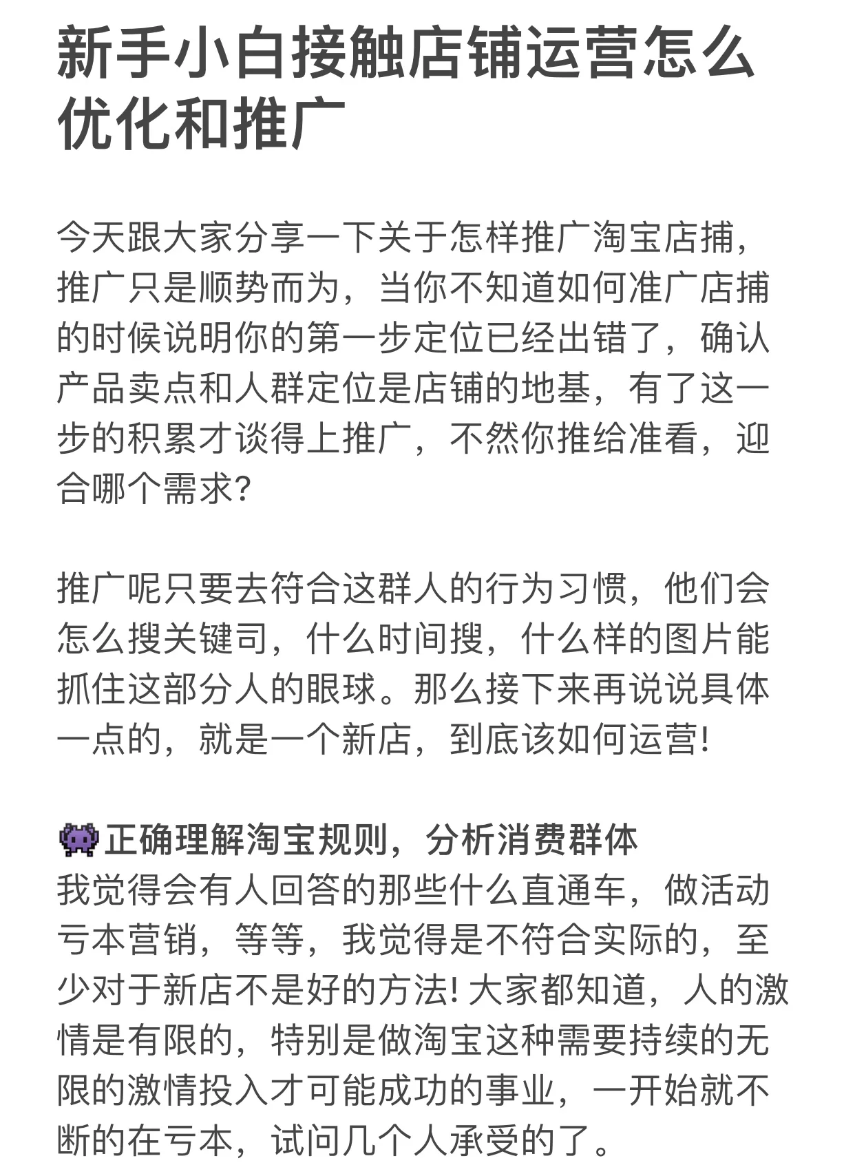 新手小白接触店铺运营怎么运营和推广呢？