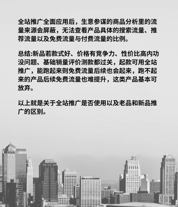 淘宝全站推广到底要不要用