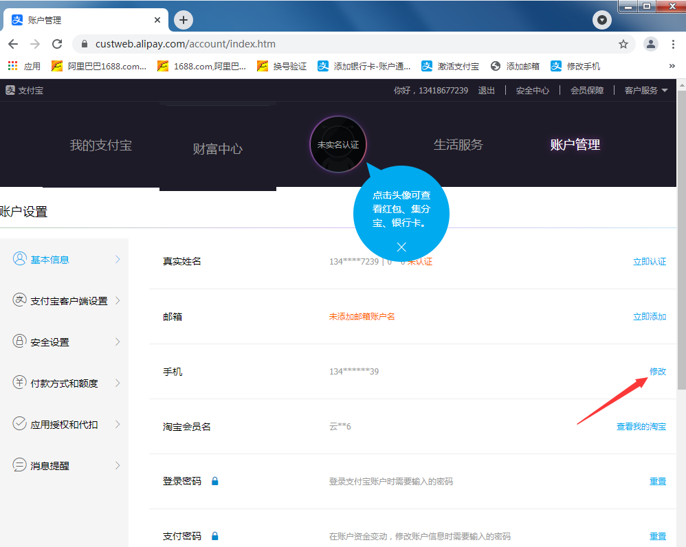 %title插图%num 2021淘宝小号注册方法,老白号制作教程