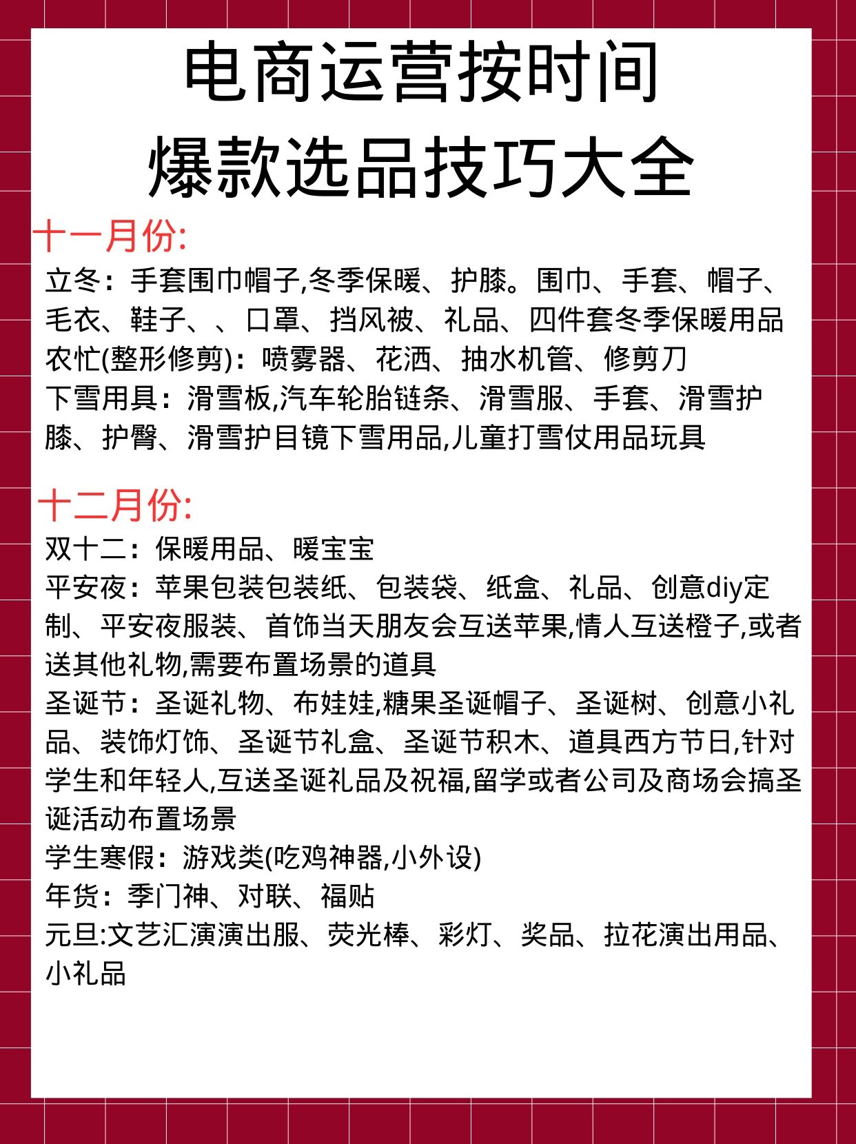 电商运营按时间爆款选品技巧今天给大家分享一下电商选品技巧，做 ...