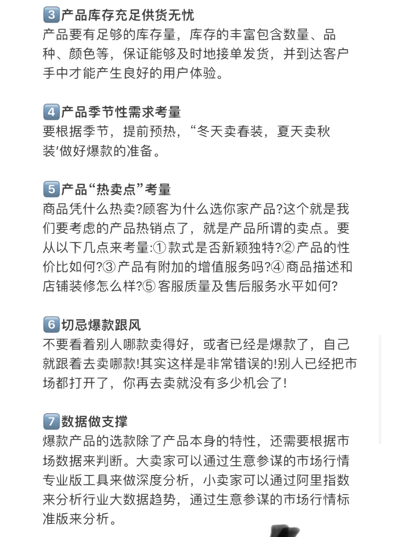 全方位分析打造爆款的思路和技巧(上篇)