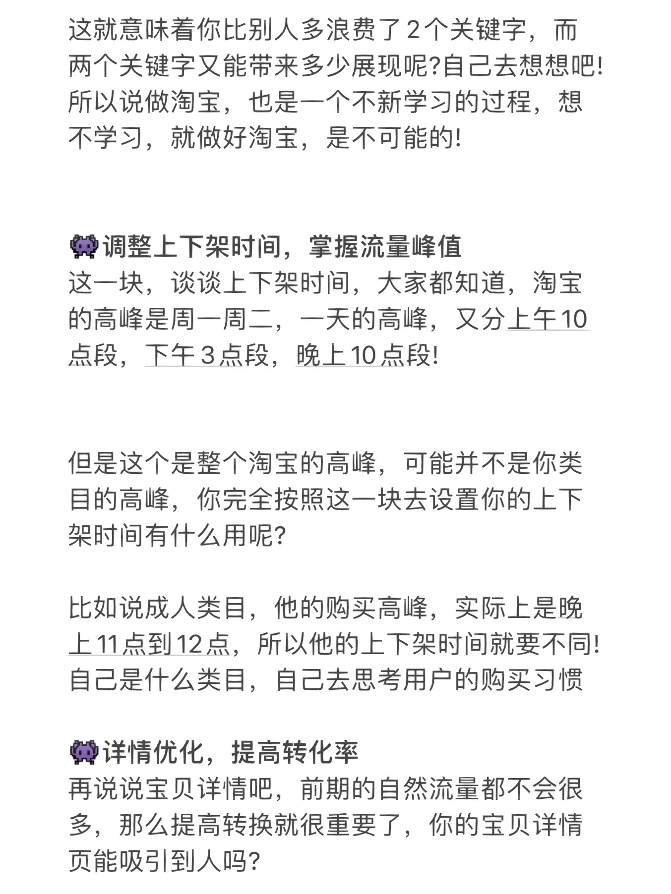 新手小白接触店铺运营怎么运营和推广呢？