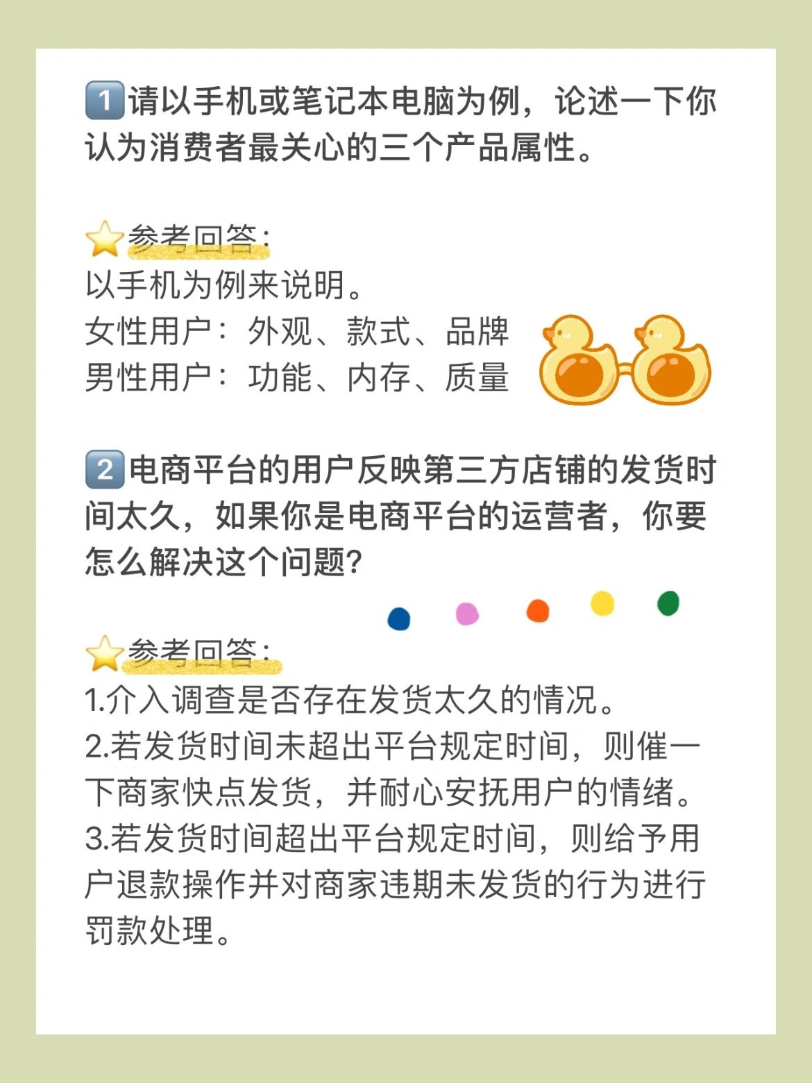 %title插图%num 电商运营面试高频问题全是干货必看