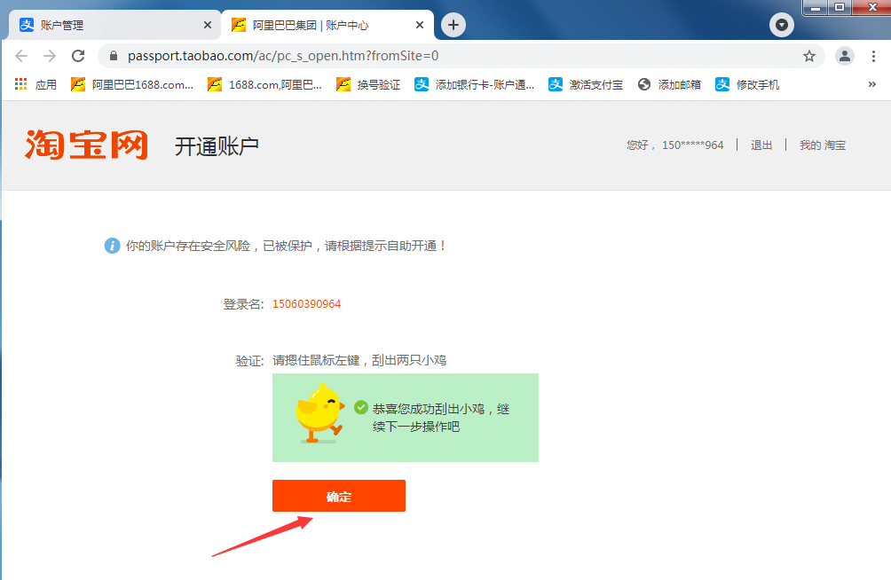 %title插图%num 2021淘宝小号注册方法,老白号制作教程