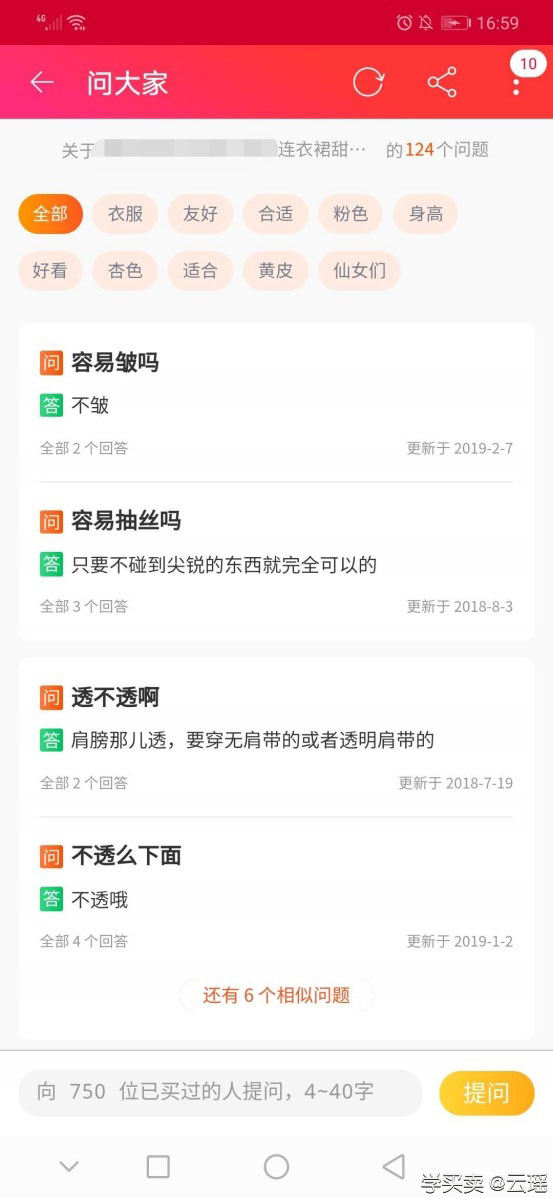 淘宝问大家的详解优化，学好提高转化率