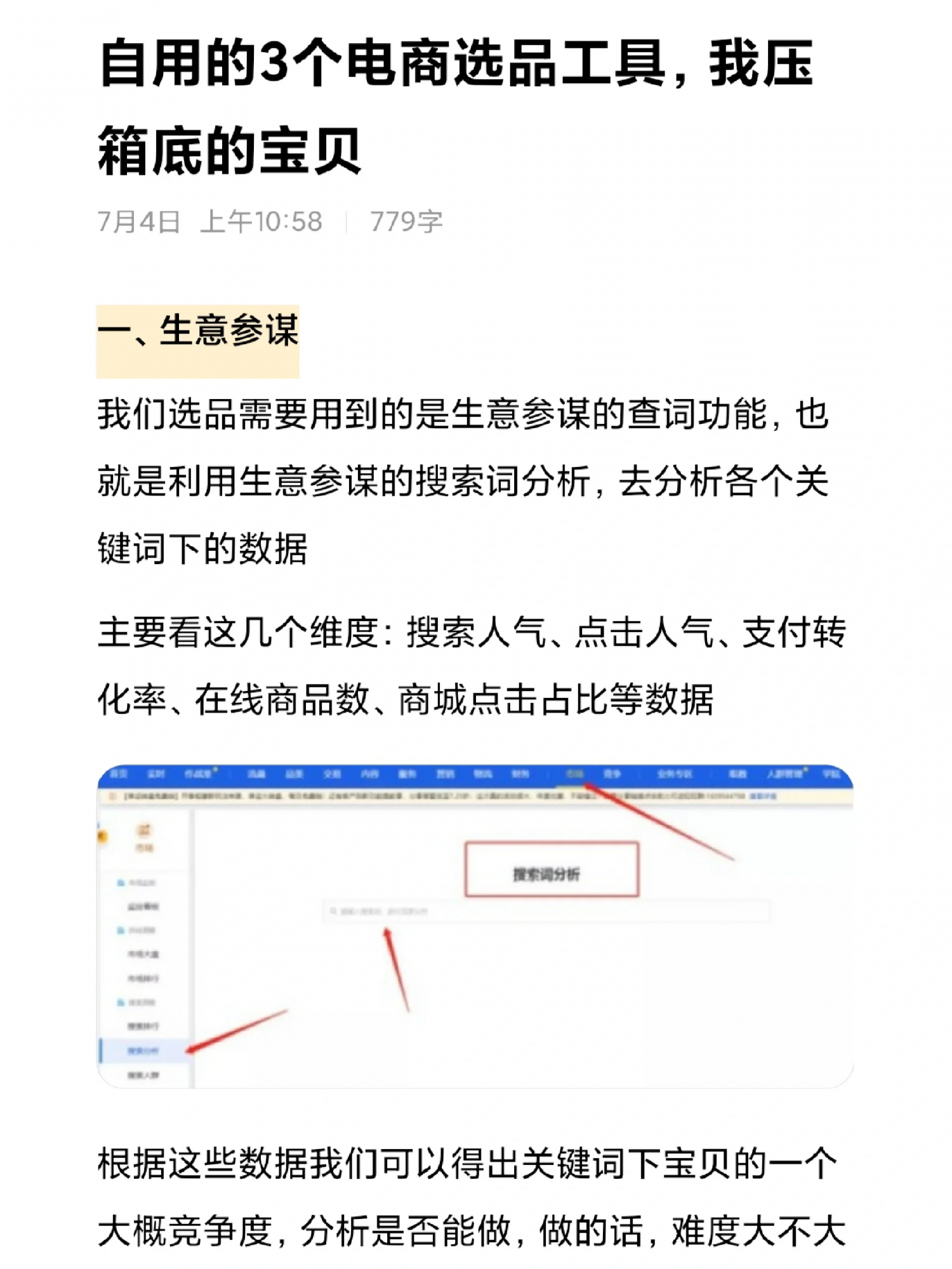 %title插图%num 新手做电商用这3个选品工具,就从没拉胯过