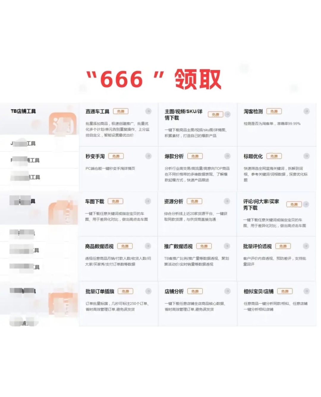 淘宝3到12天起新品教程分享