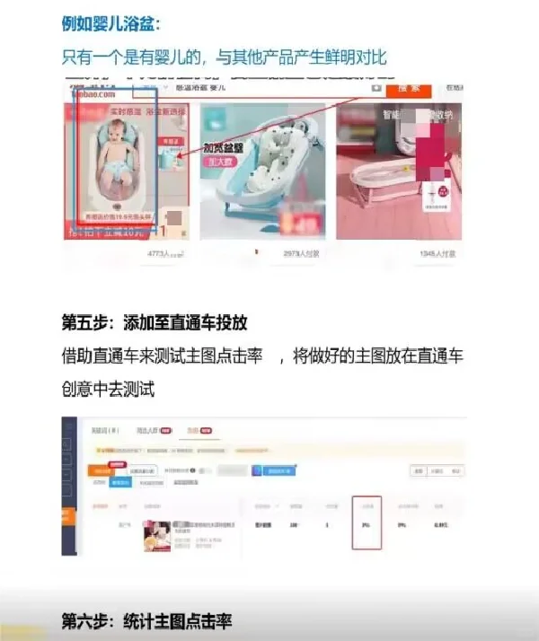 淘宝只需7步测出高点击率主图，提升竞争力