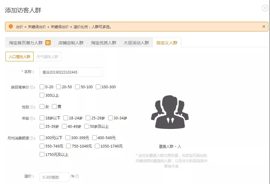 %title插图%num 2019直通车如何溢价的玩法