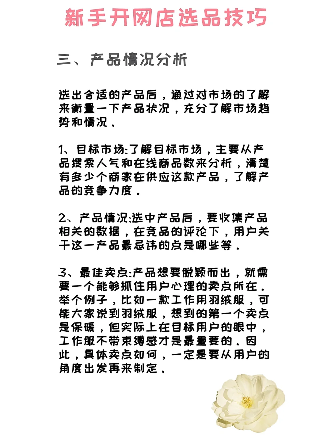新手开网店选品技巧