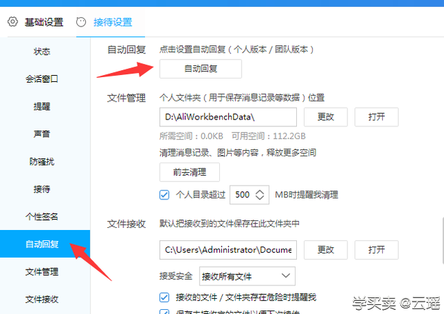 %title插图%num 在淘宝网店中,如何设置自动回复呢?