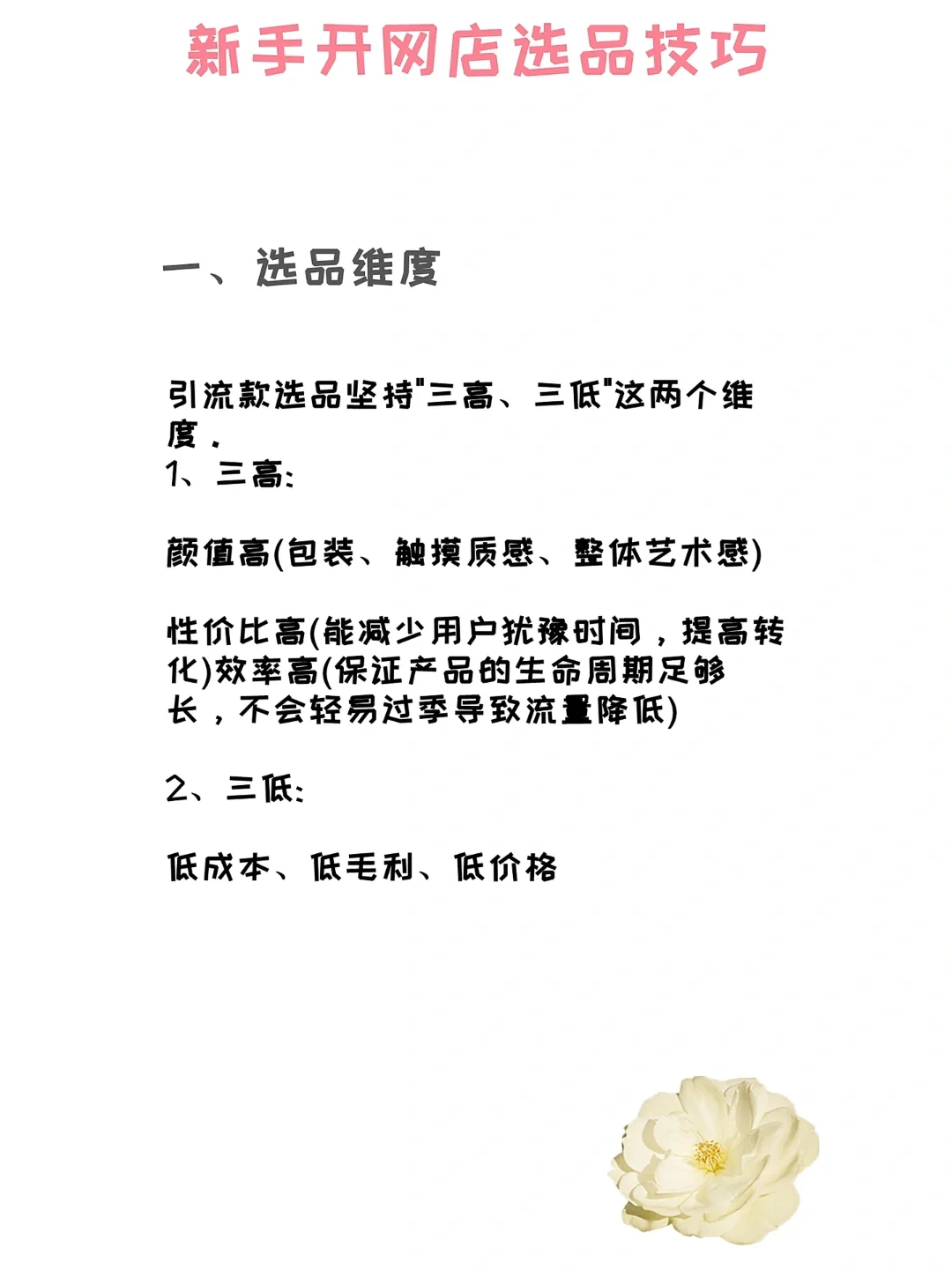 新手开网店选品技巧