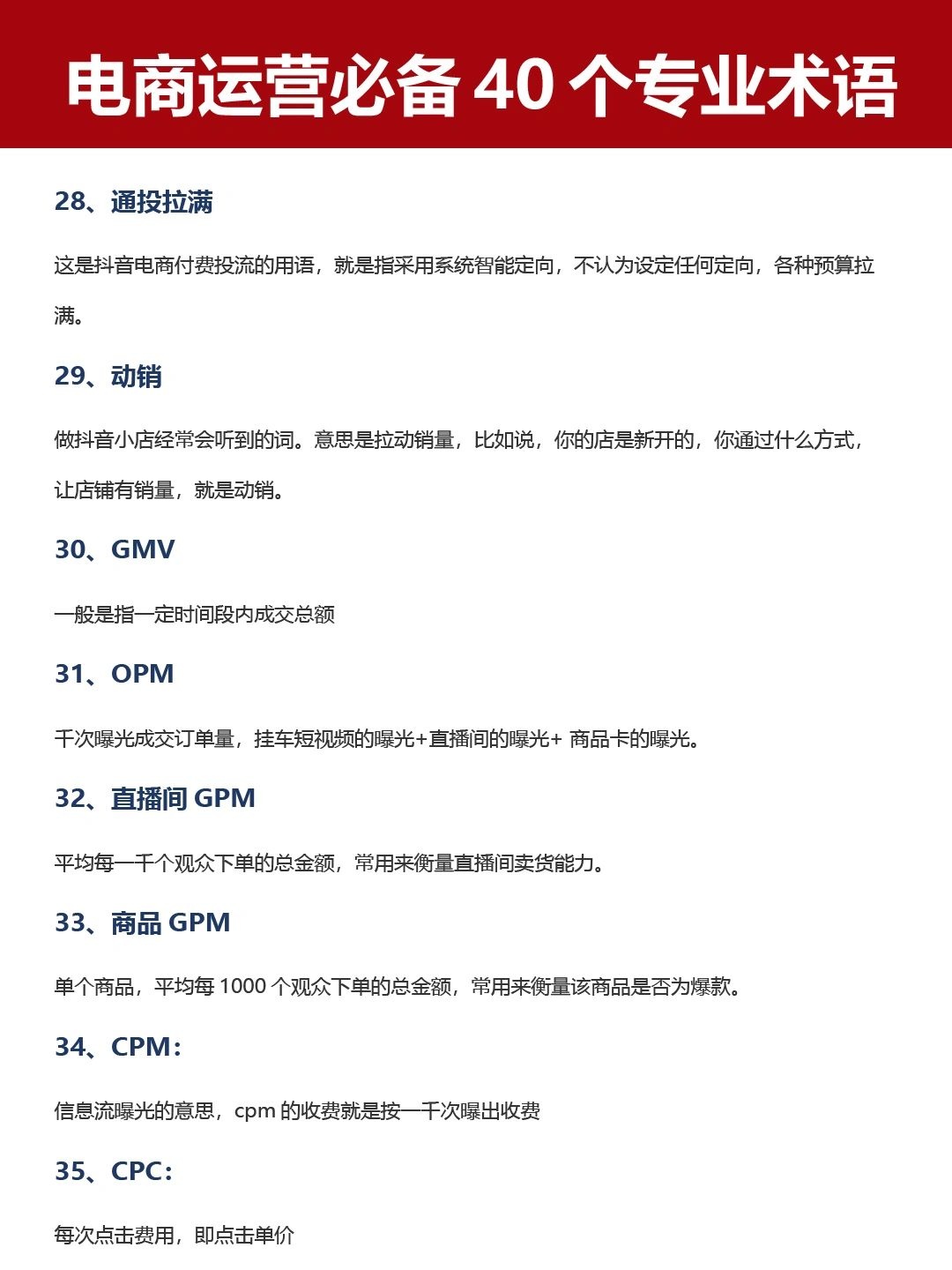 想做电商运营这40个专业术语一定要知道