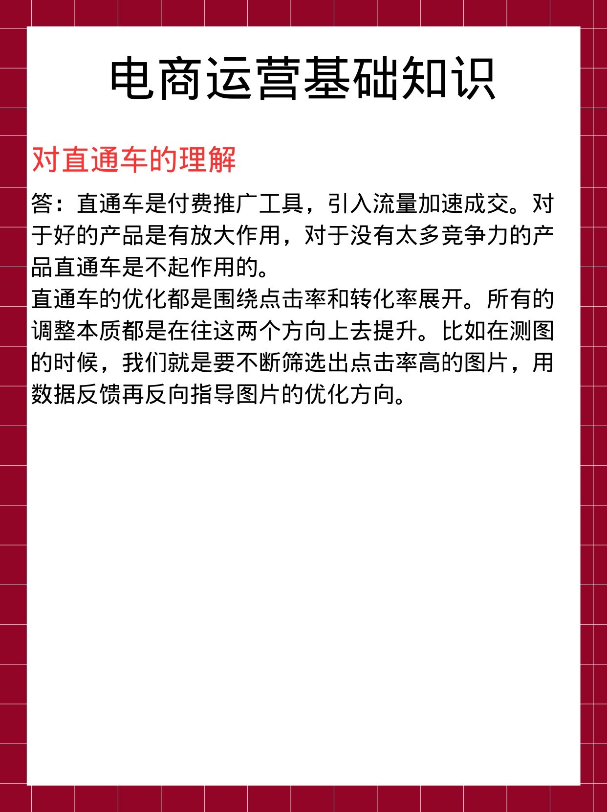 电商运营基础知识