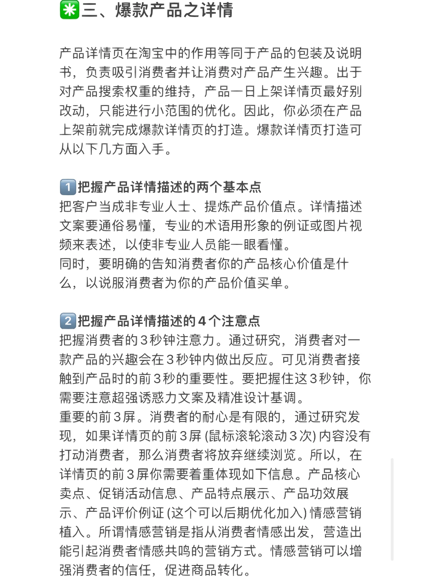 全方位分析打造爆款的思路和技巧(上篇)