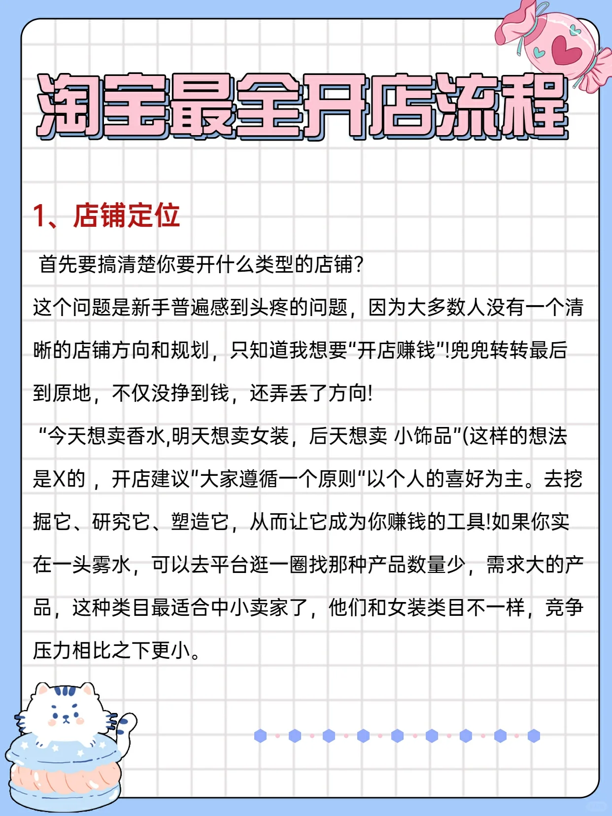 淘宝最全开店流程开网店必看