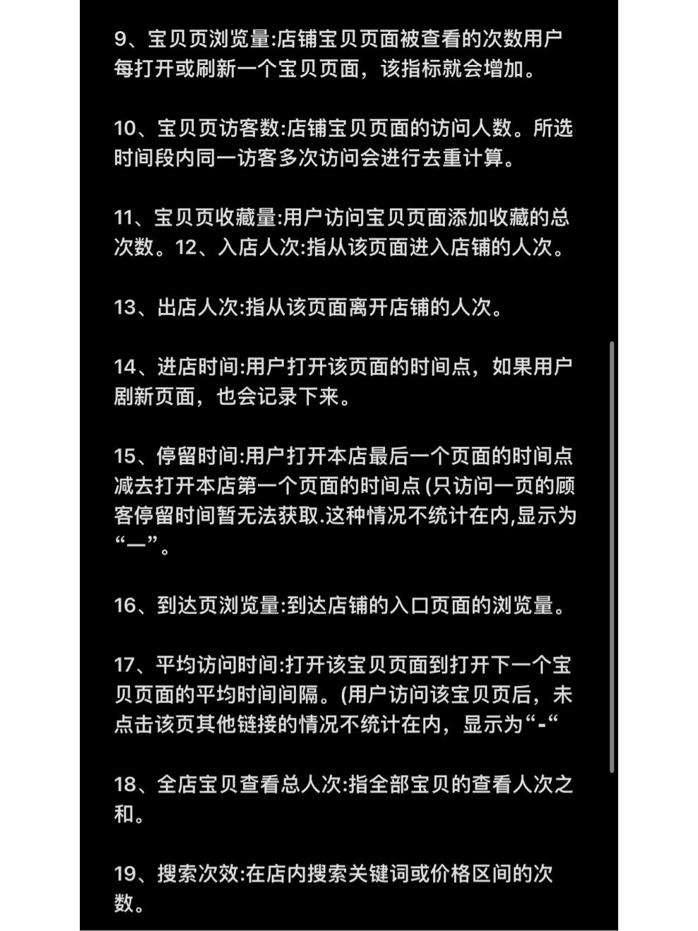 电商运营65条专业术语解答！！！