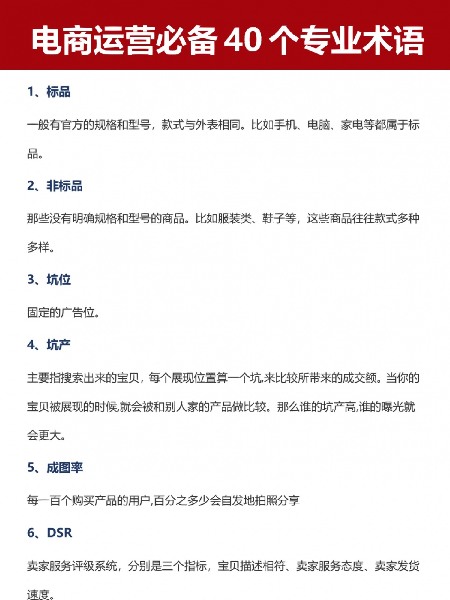 想做电商运营这40个专业术语一定要知道