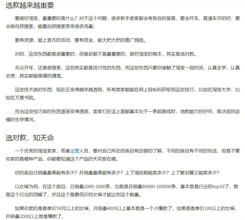 做淘宝，有时候选择往往大于努力选品选的好，流量跑不了 ...