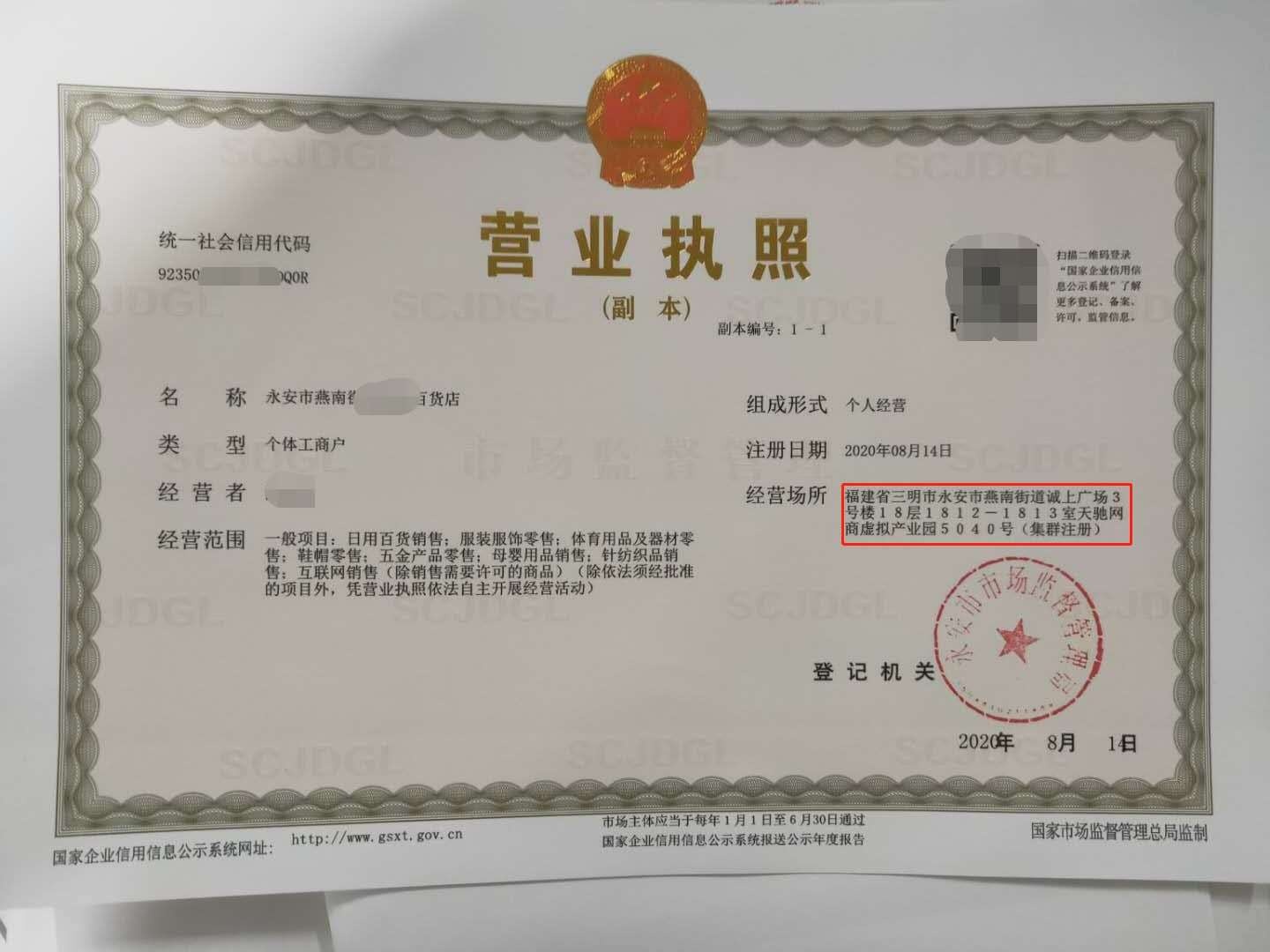 网店如何办理营业执照?