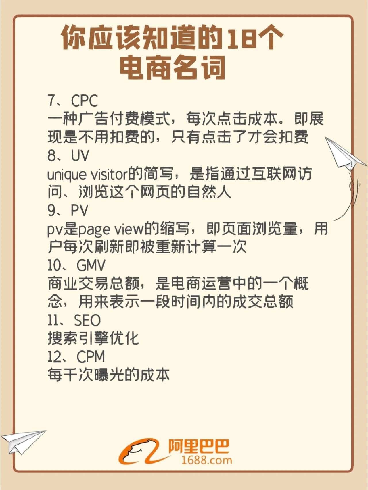 %title插图%num 做电商,你应该知道的18个电商名词