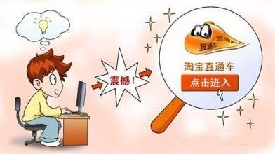 直通车为什么无法展示？