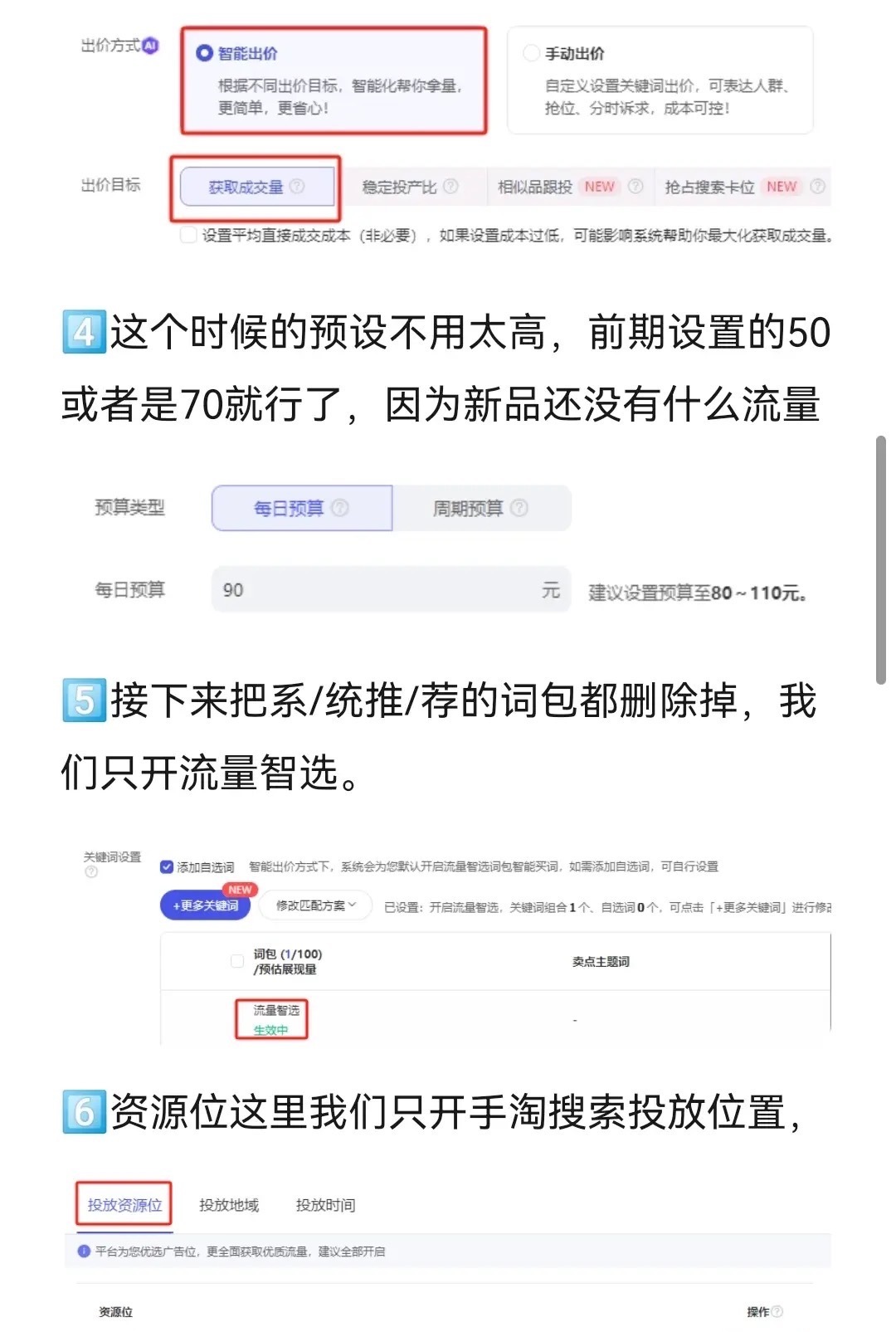 淘宝3到12天起新品教程分享