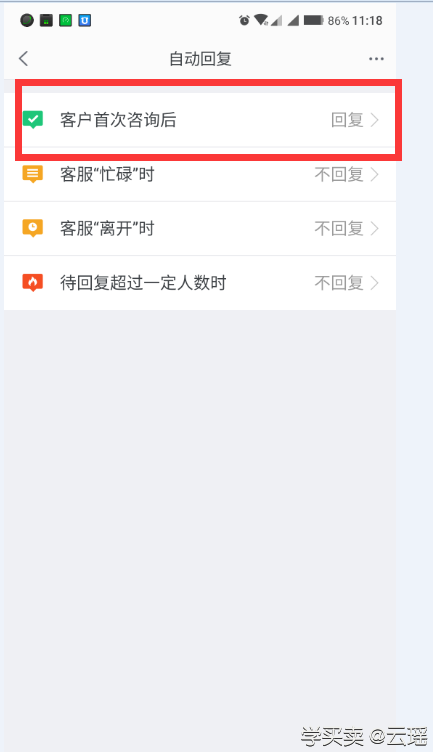 %title插图%num 在淘宝网店中,如何设置自动回复呢?