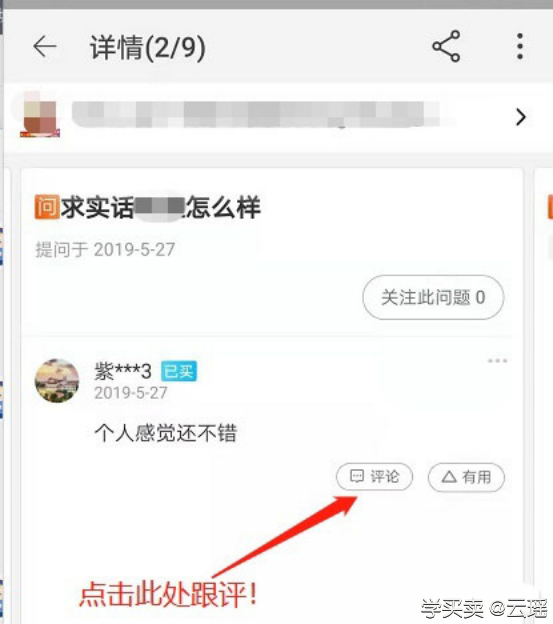 淘宝问大家的详解优化，学好提高转化率