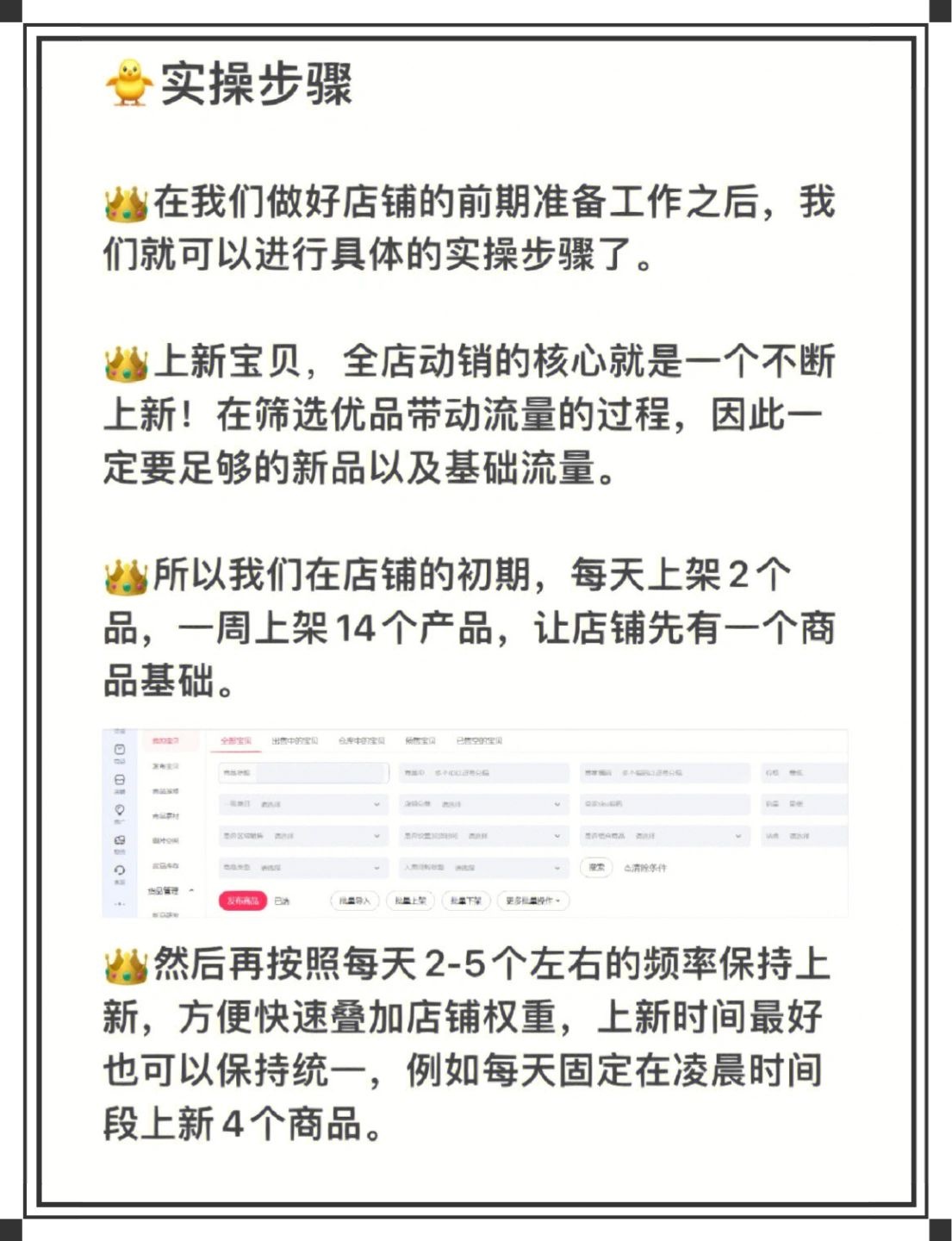 电商起店弯道超车！打造爆款！