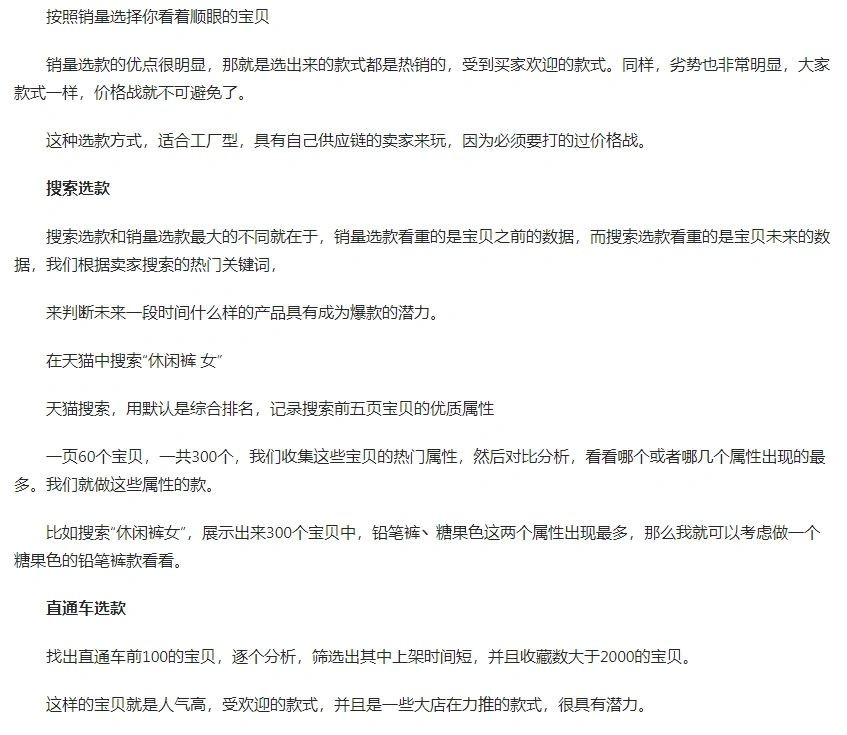 做淘宝，有时候选择往往大于努力选品选的好，流量跑不了 ...