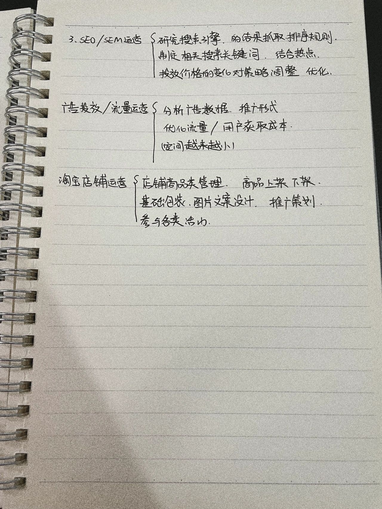 教师转运营第一天学习笔记